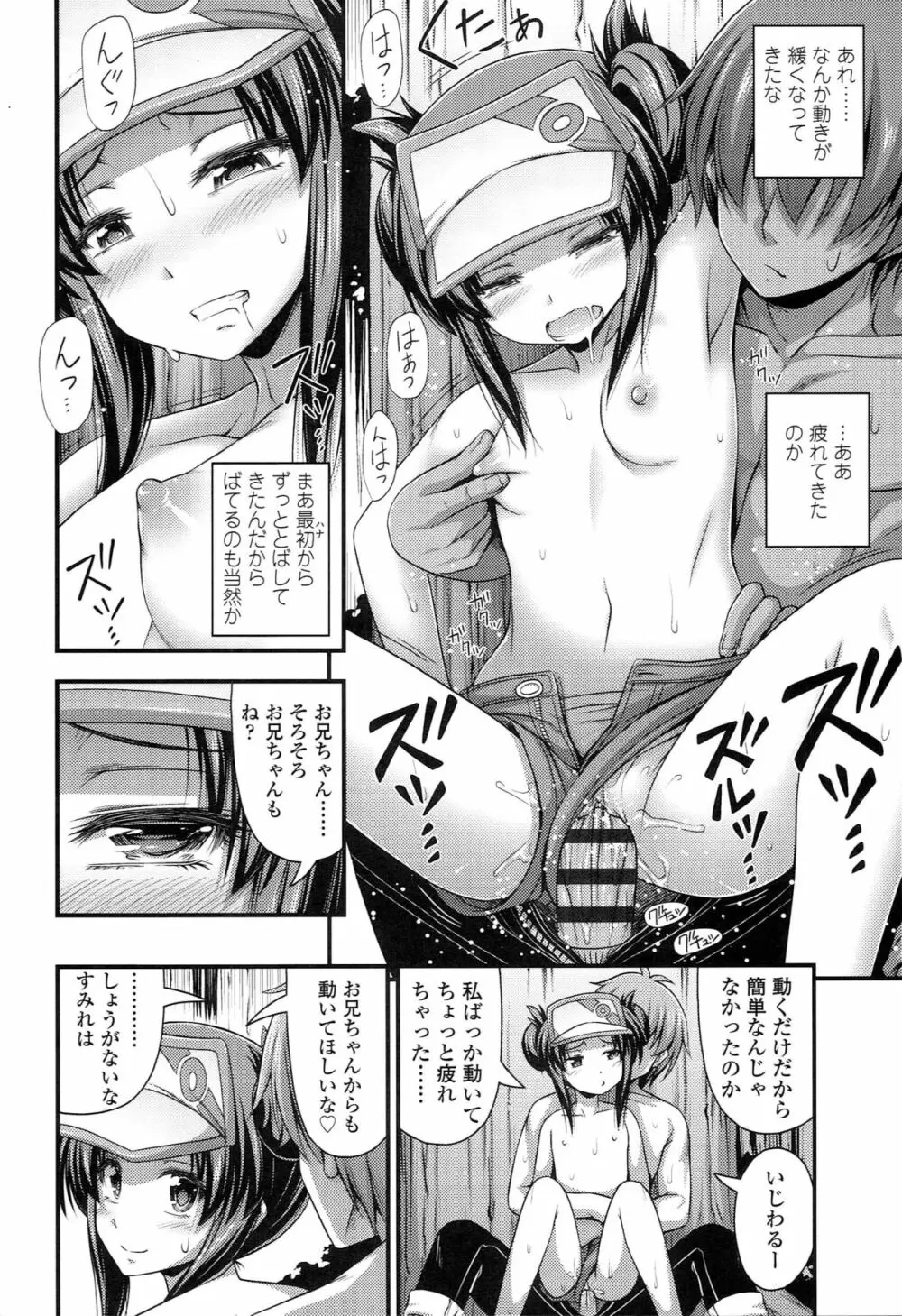 ショートパンツの女の子の発育が良すぎる件について Page.109