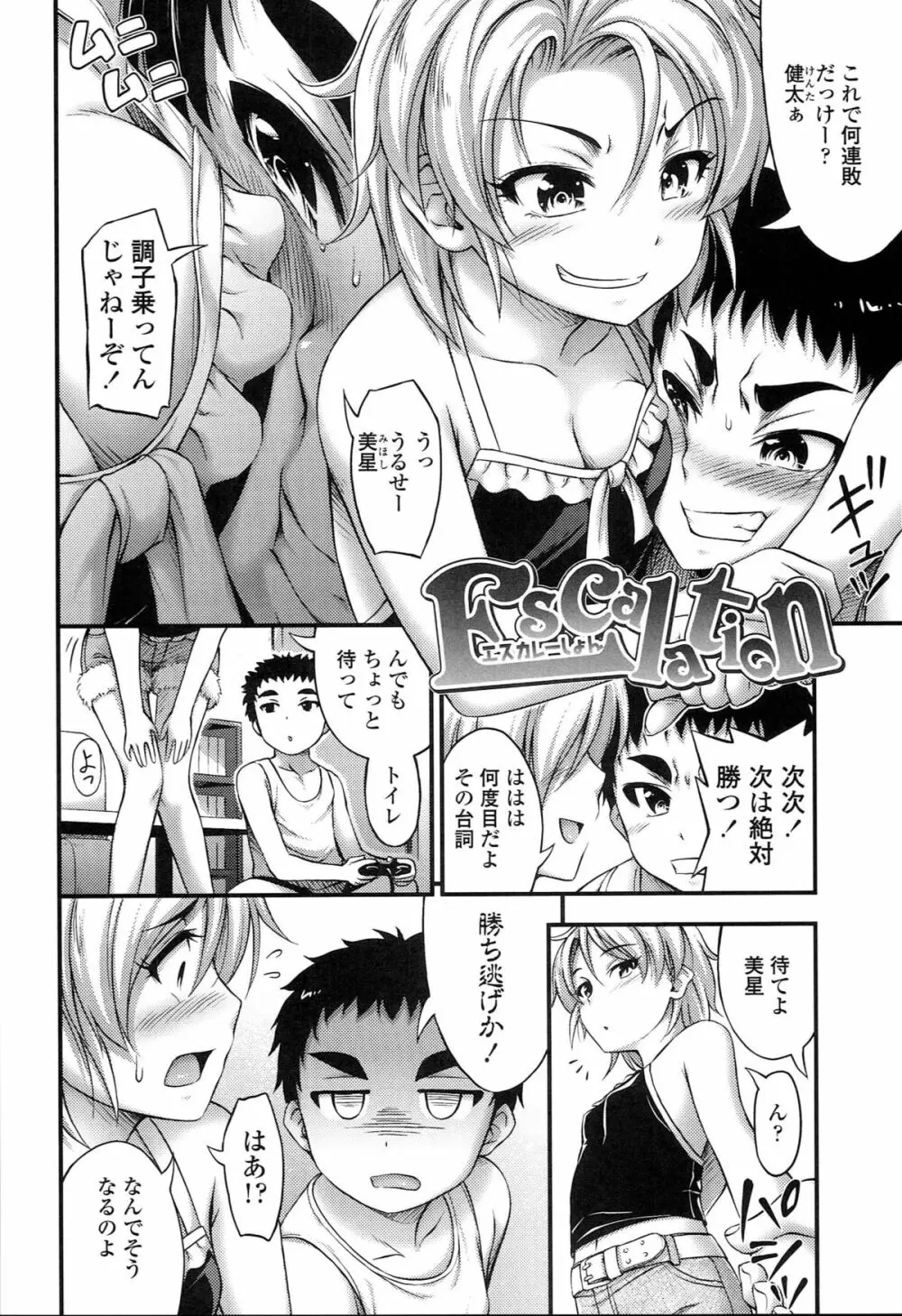 ショートパンツの女の子の発育が良すぎる件について Page.115