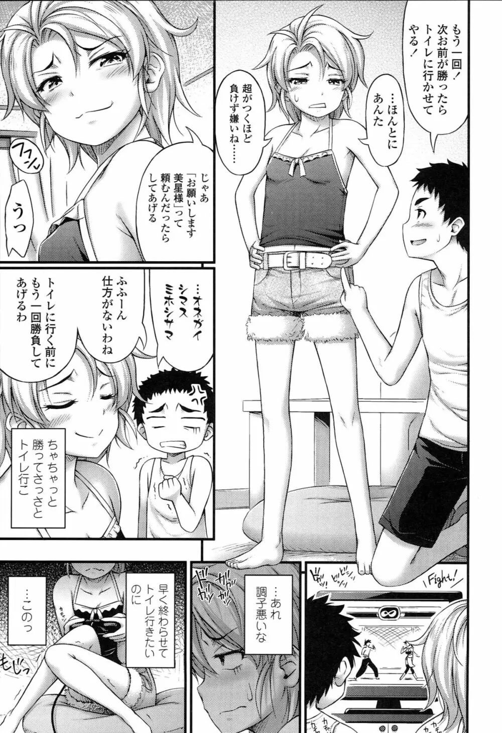 ショートパンツの女の子の発育が良すぎる件について Page.116