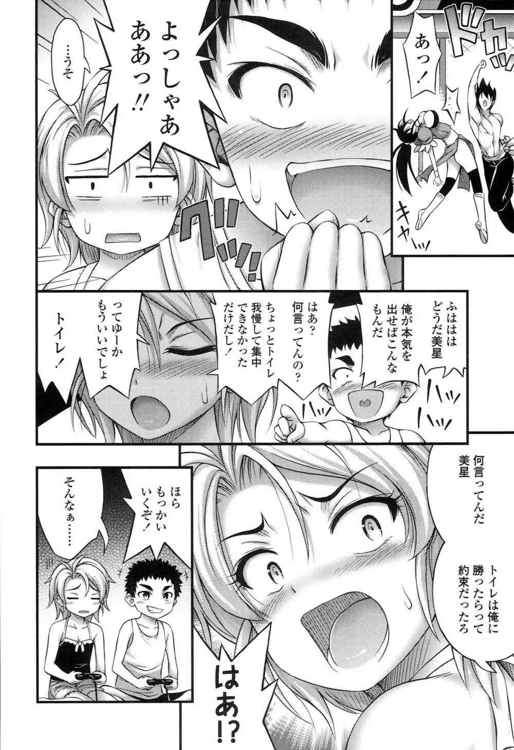 ショートパンツの女の子の発育が良すぎる件について Page.117