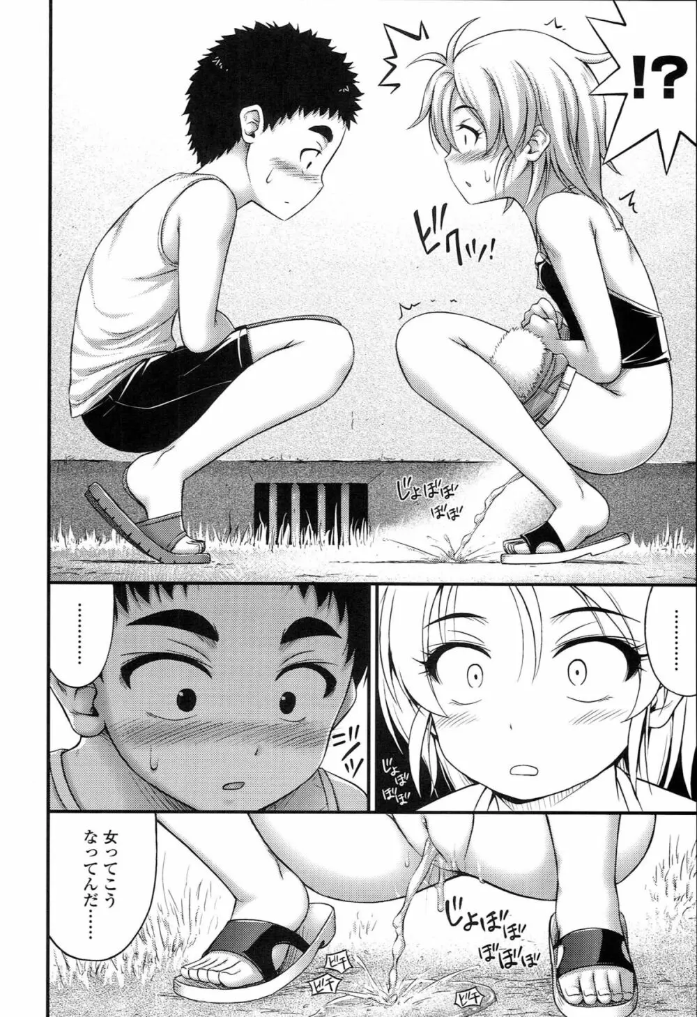 ショートパンツの女の子の発育が良すぎる件について Page.121