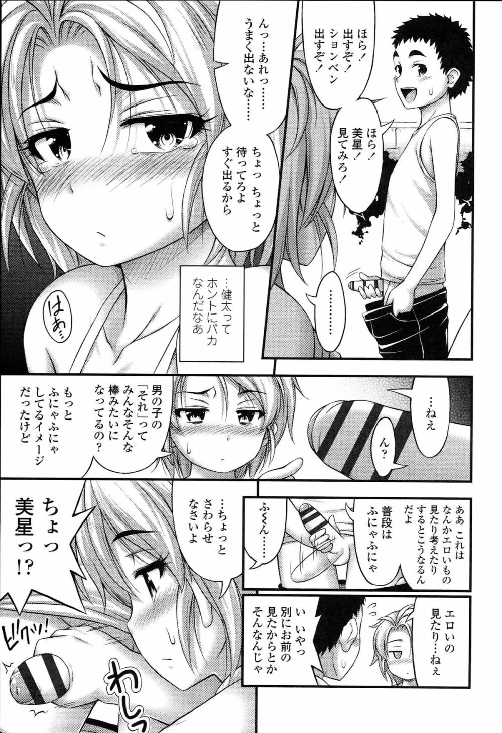 ショートパンツの女の子の発育が良すぎる件について Page.124