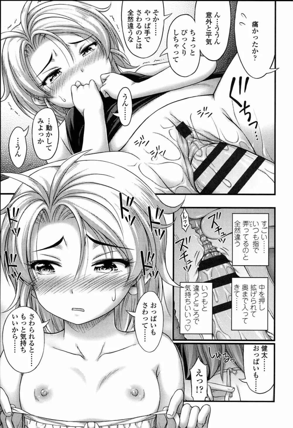 ショートパンツの女の子の発育が良すぎる件について Page.128