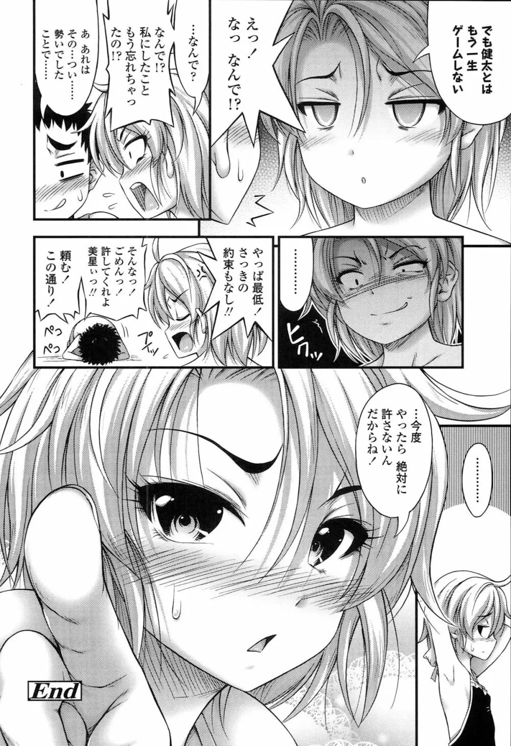 ショートパンツの女の子の発育が良すぎる件について Page.135