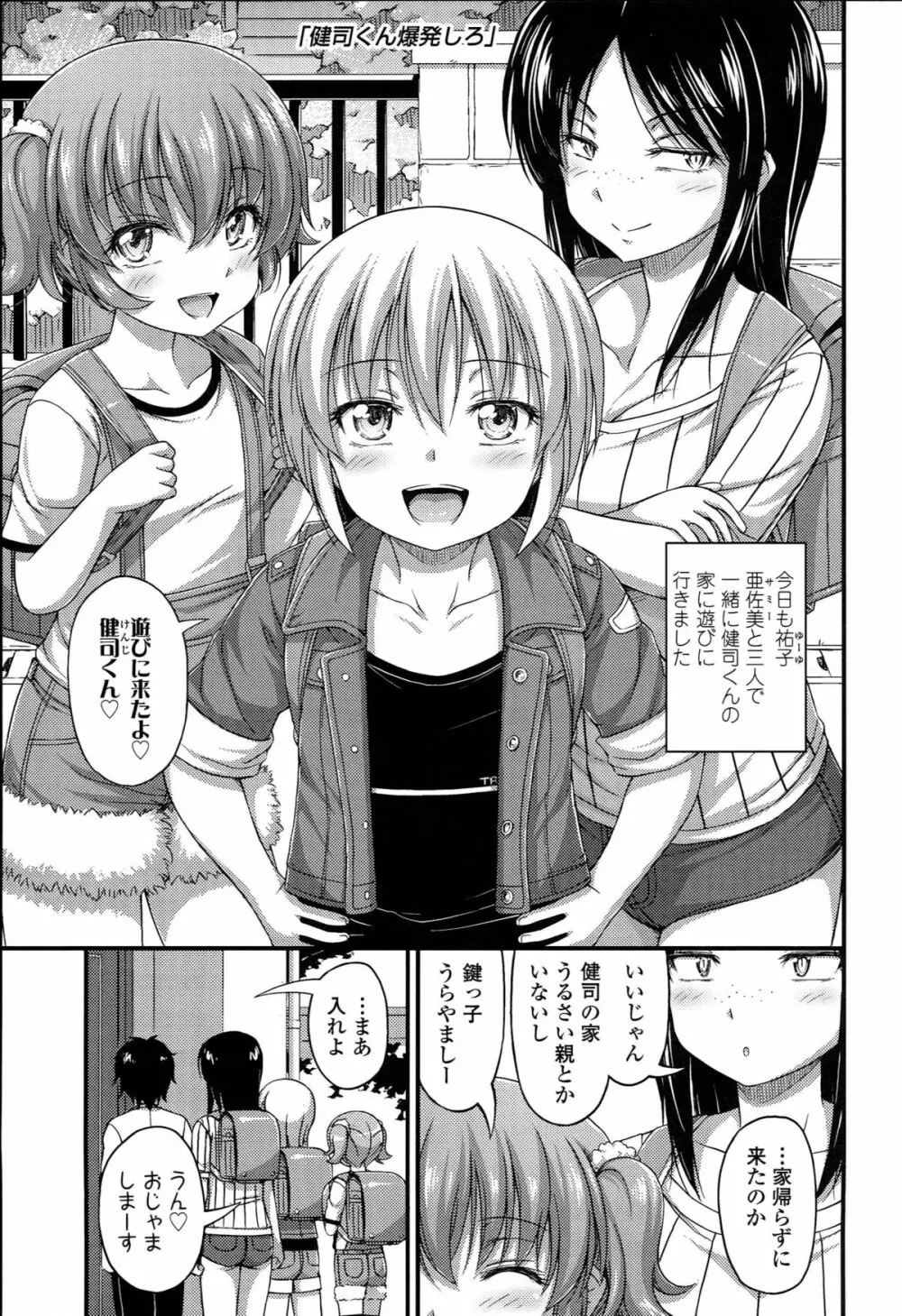 ショートパンツの女の子の発育が良すぎる件について Page.136