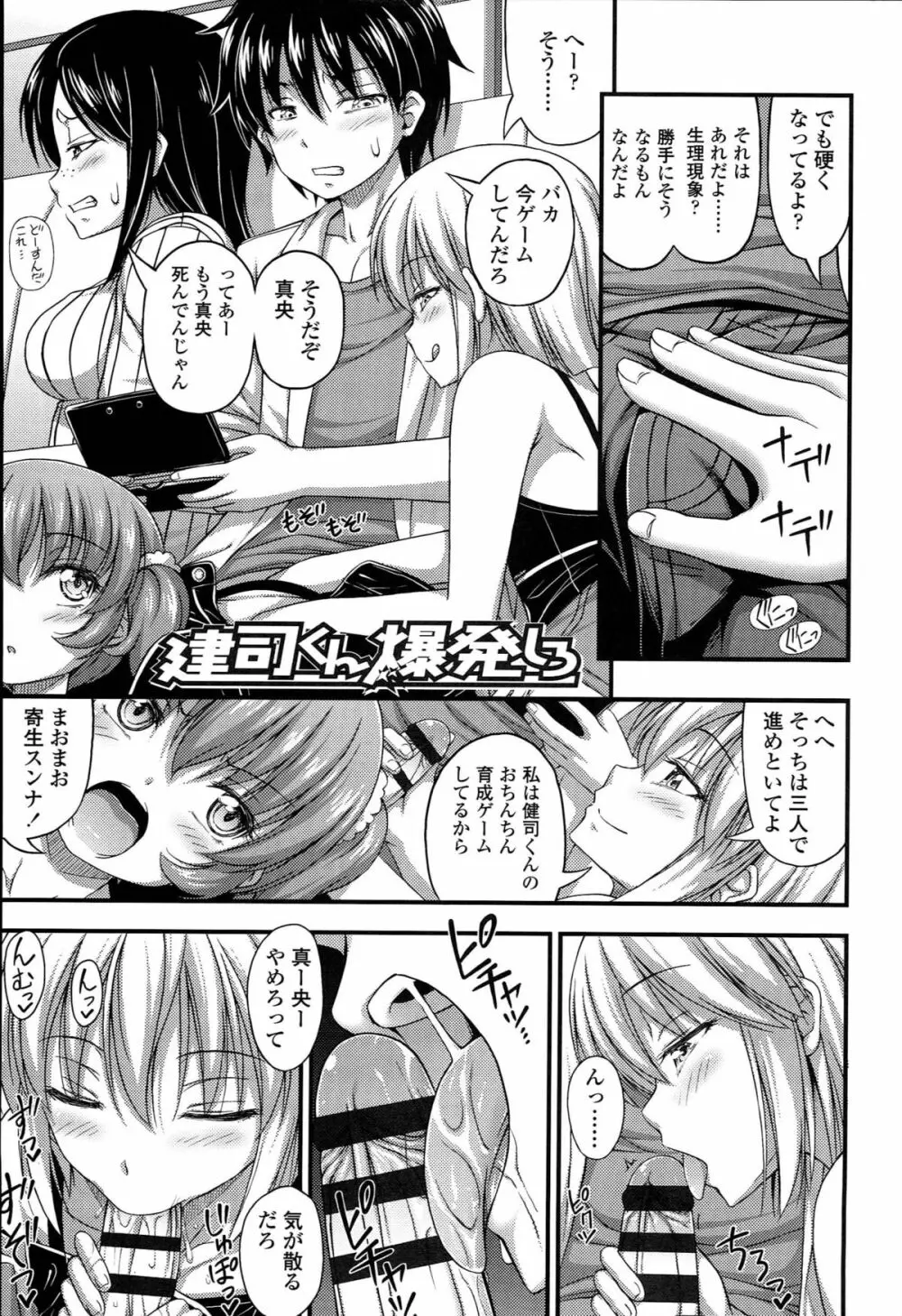 ショートパンツの女の子の発育が良すぎる件について Page.138