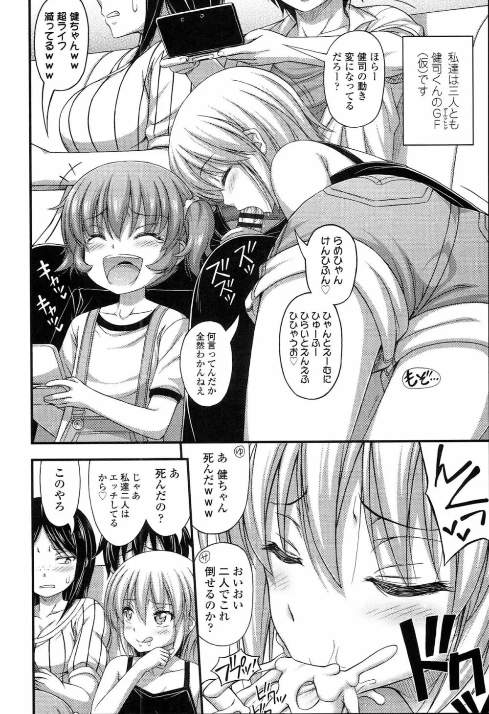 ショートパンツの女の子の発育が良すぎる件について Page.139