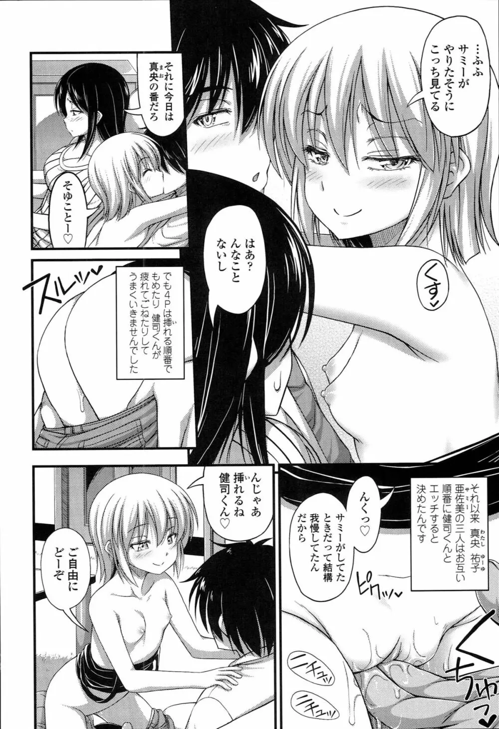 ショートパンツの女の子の発育が良すぎる件について Page.141