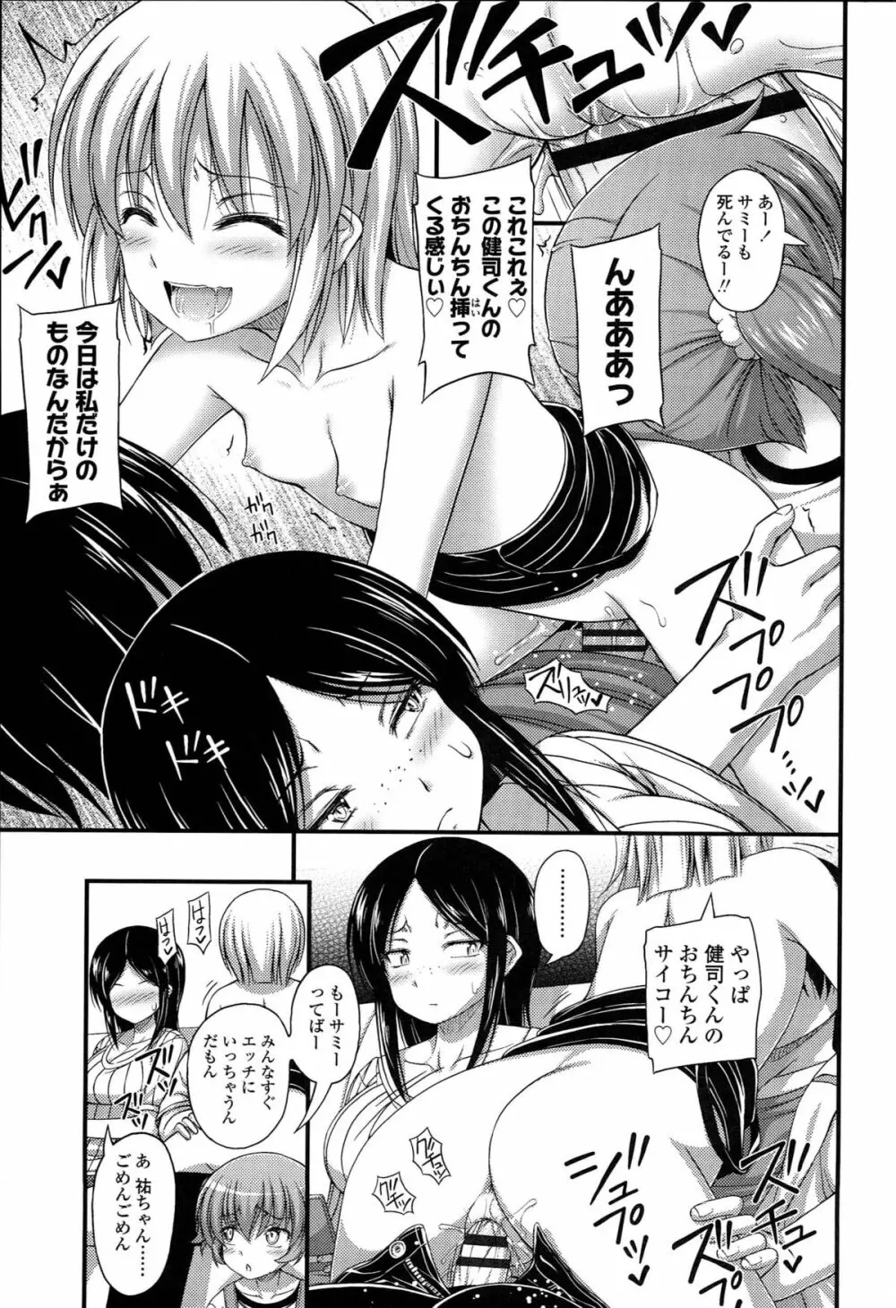 ショートパンツの女の子の発育が良すぎる件について Page.142