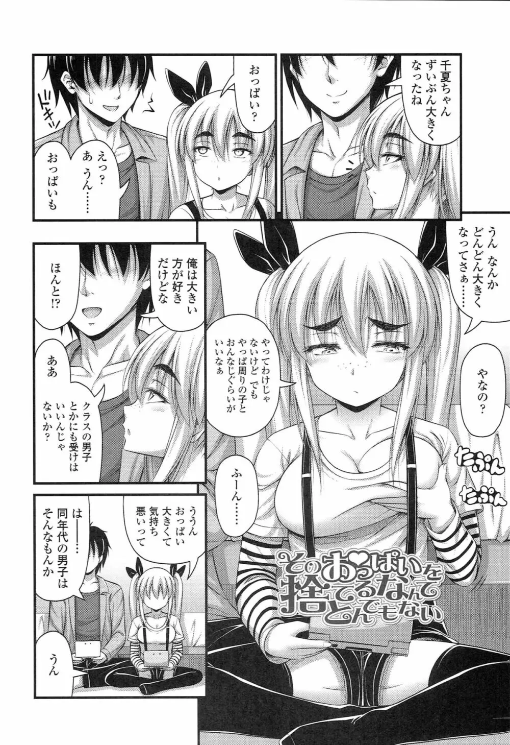 ショートパンツの女の子の発育が良すぎる件について Page.15