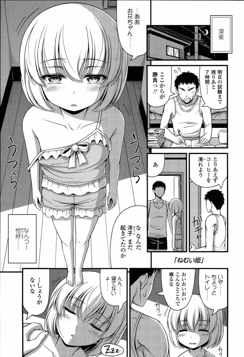 ショートパンツの女の子の発育が良すぎる件について Page.152