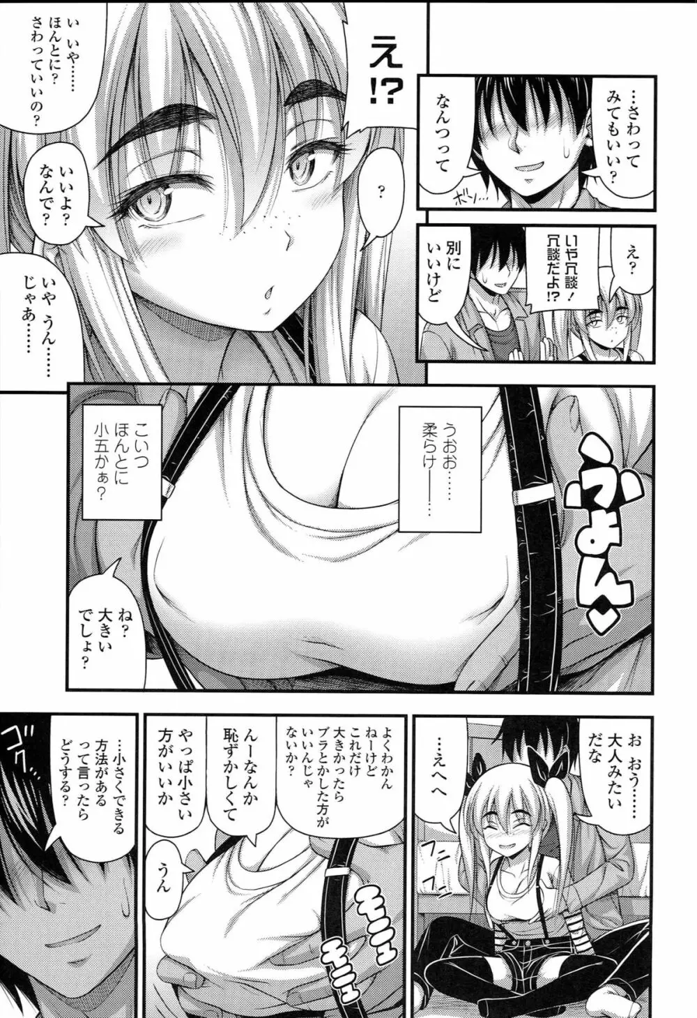 ショートパンツの女の子の発育が良すぎる件について Page.16