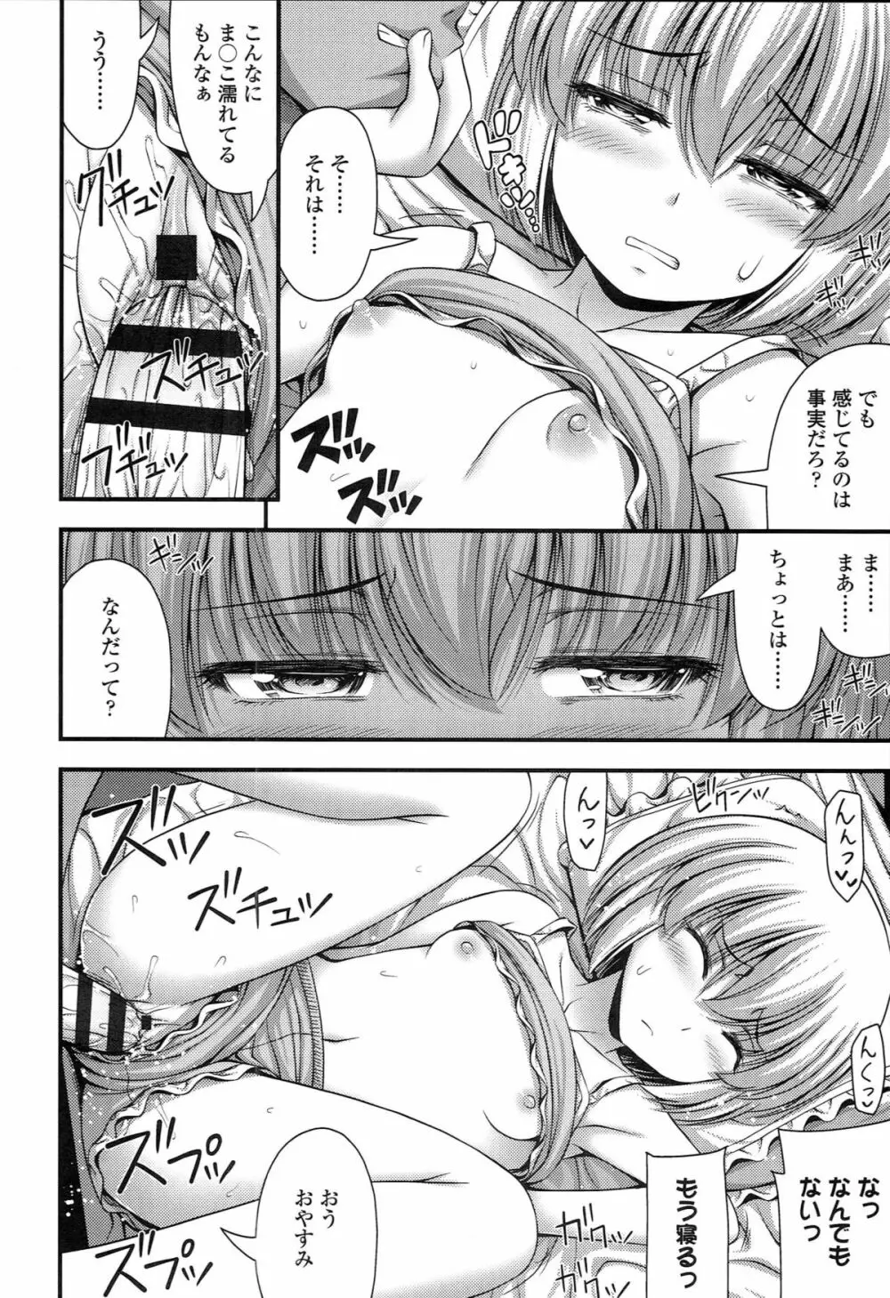 ショートパンツの女の子の発育が良すぎる件について Page.165