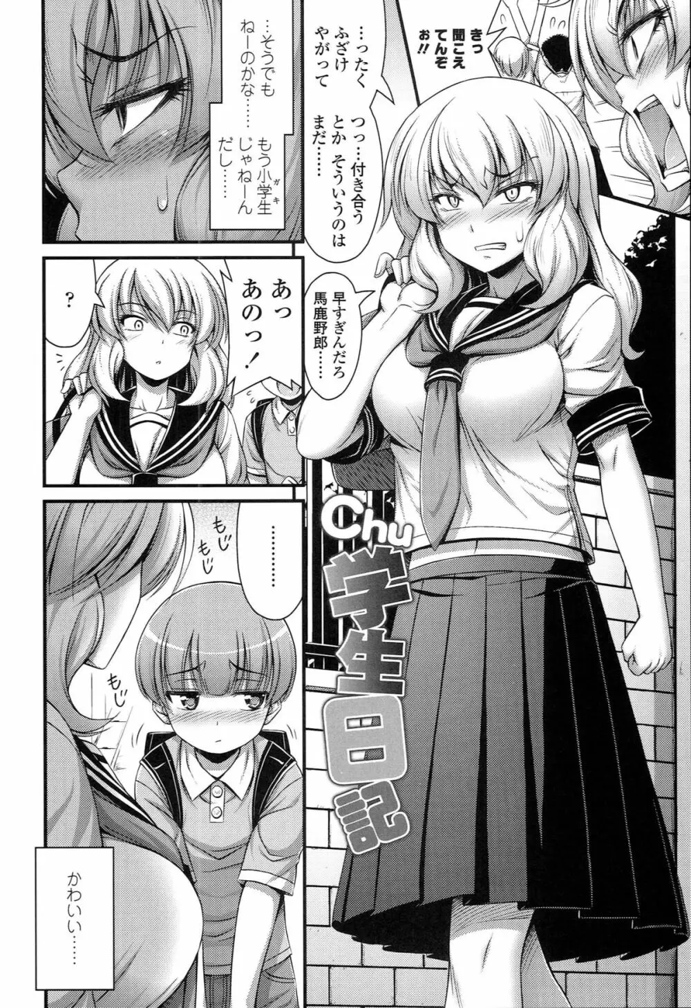 ショートパンツの女の子の発育が良すぎる件について Page.171