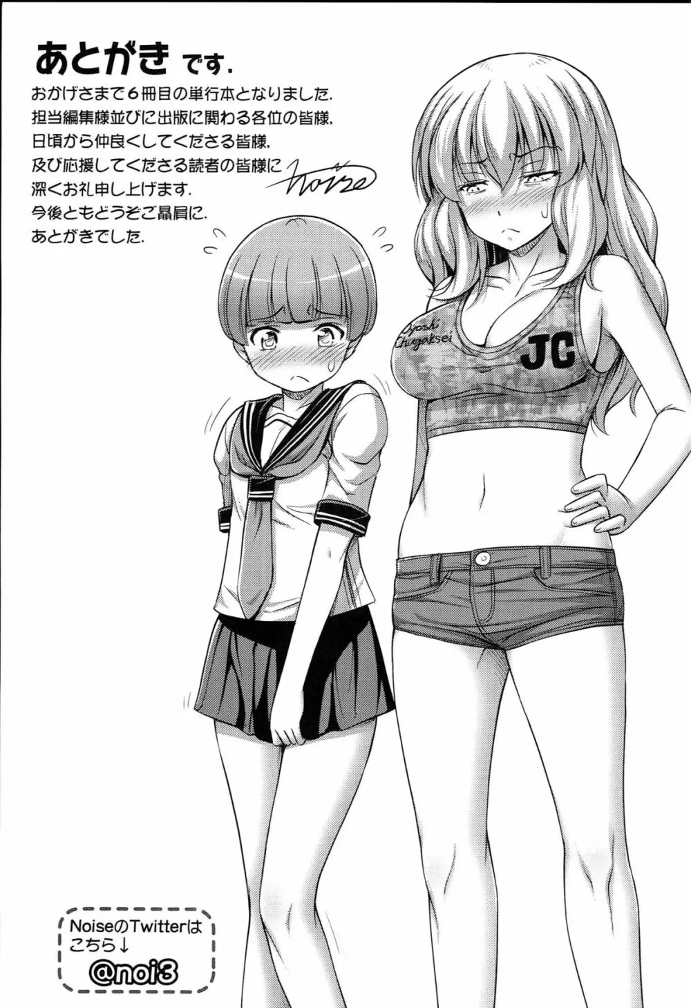 ショートパンツの女の子の発育が良すぎる件について Page.188