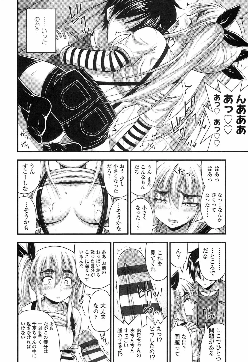 ショートパンツの女の子の発育が良すぎる件について Page.21