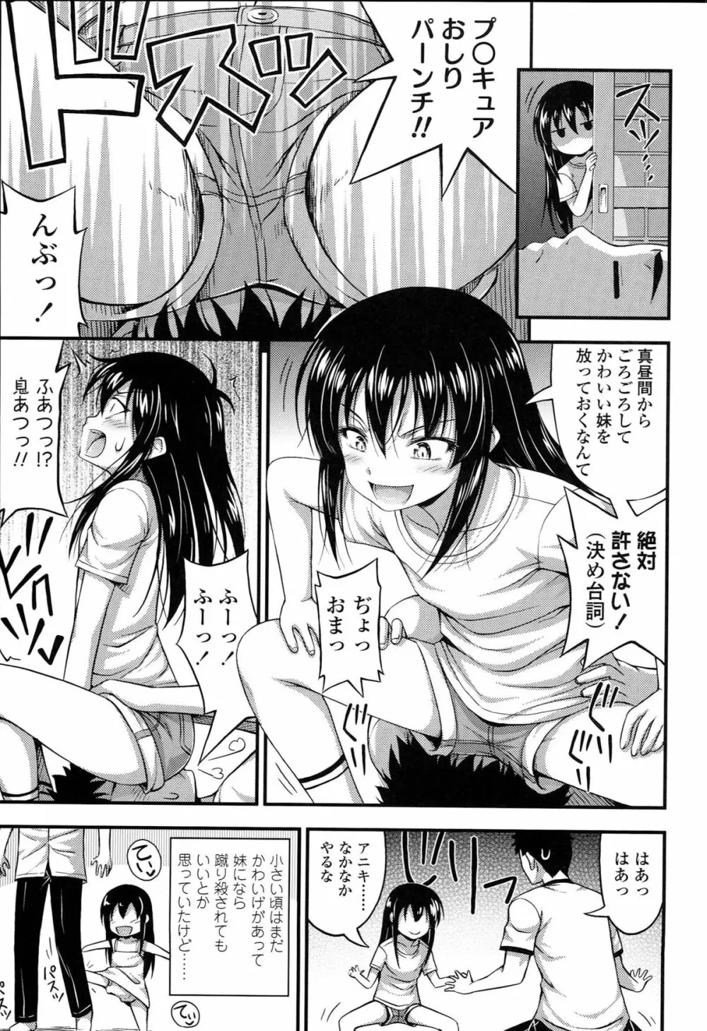 ショートパンツの女の子の発育が良すぎる件について Page.32