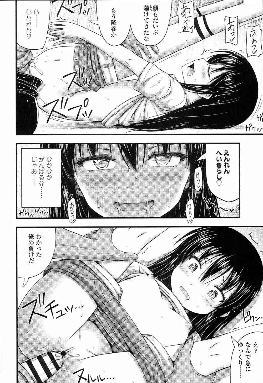 ショートパンツの女の子の発育が良すぎる件について Page.43