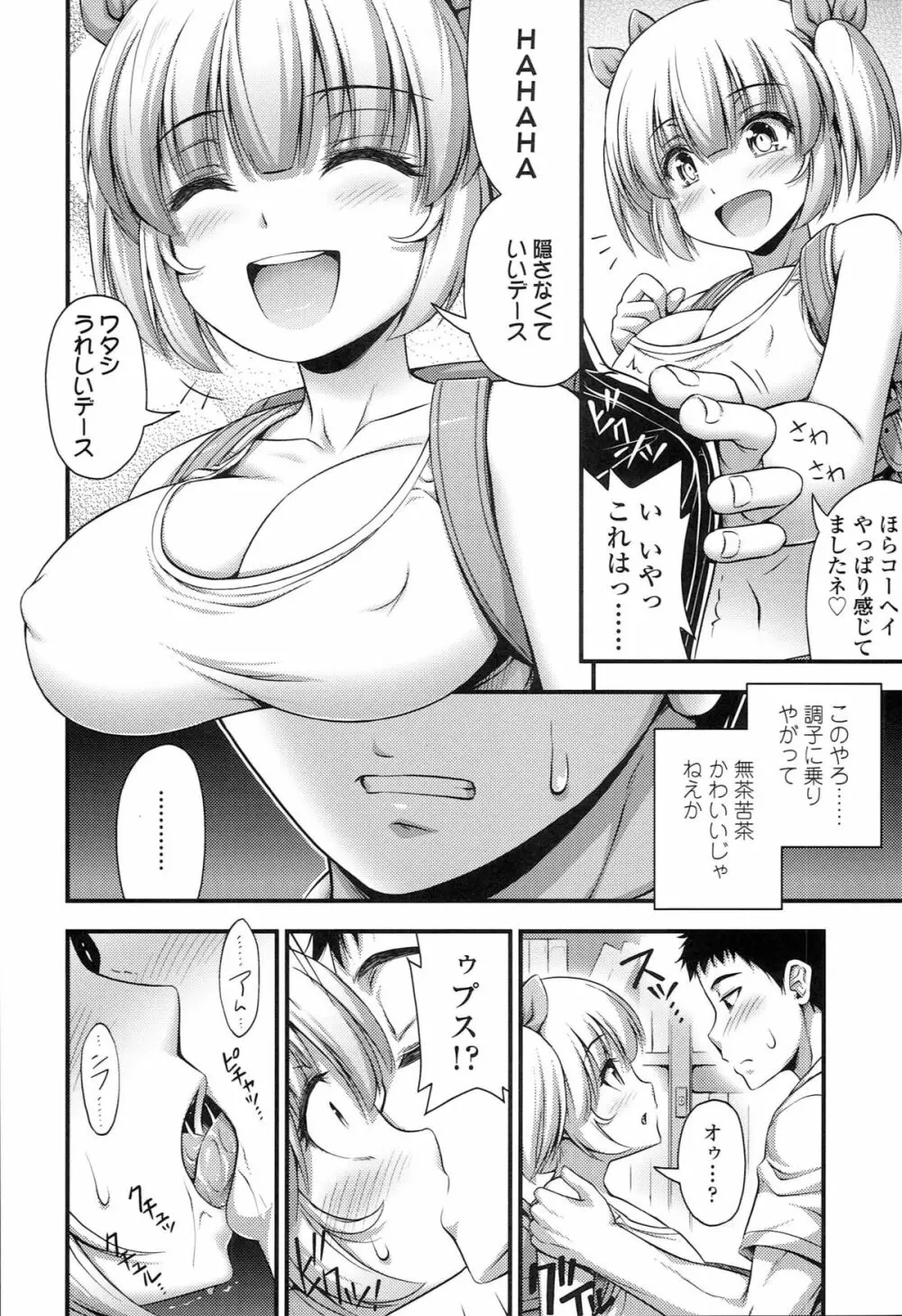 ショートパンツの女の子の発育が良すぎる件について Page.53