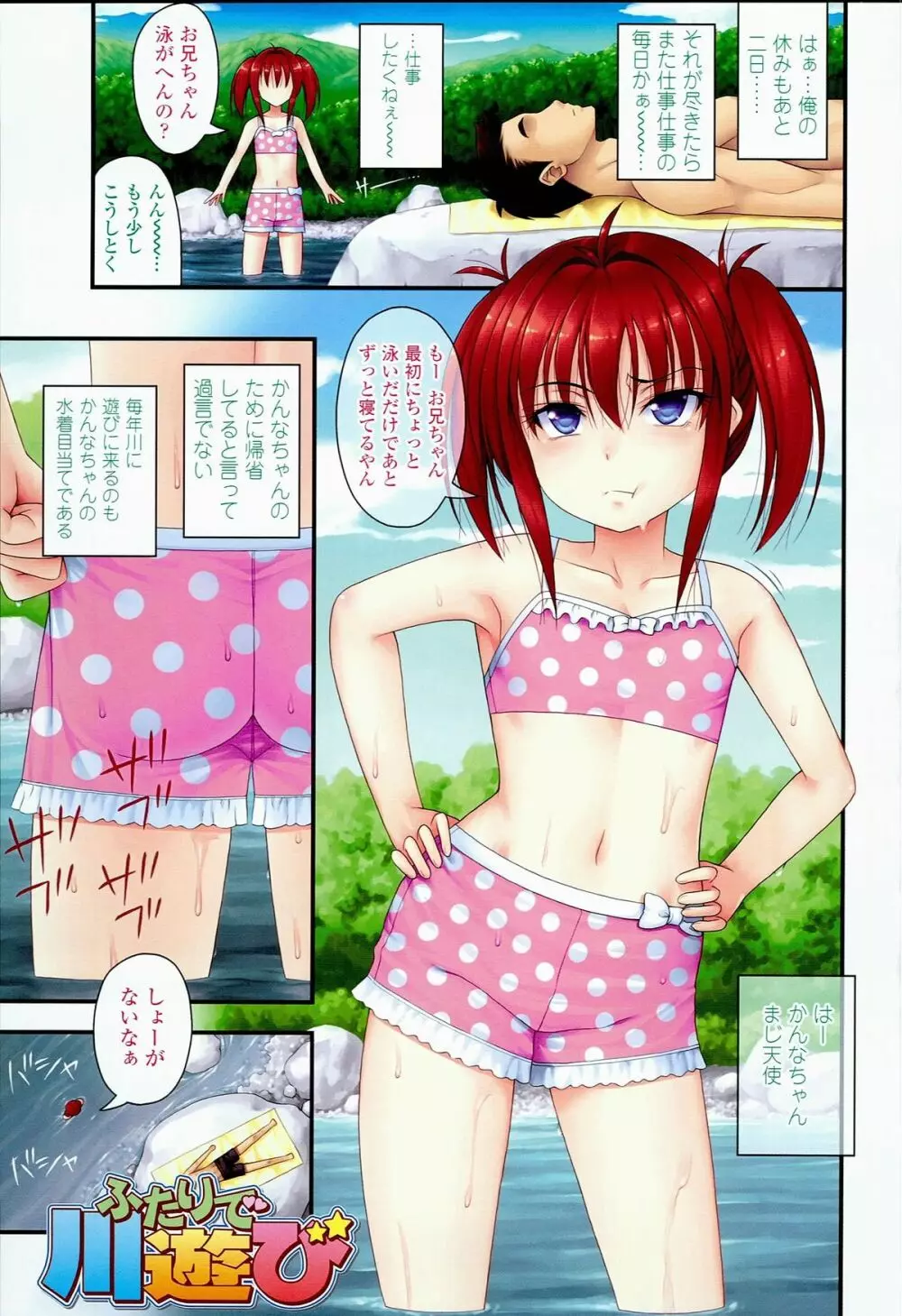 ショートパンツの女の子の発育が良すぎる件について Page.6