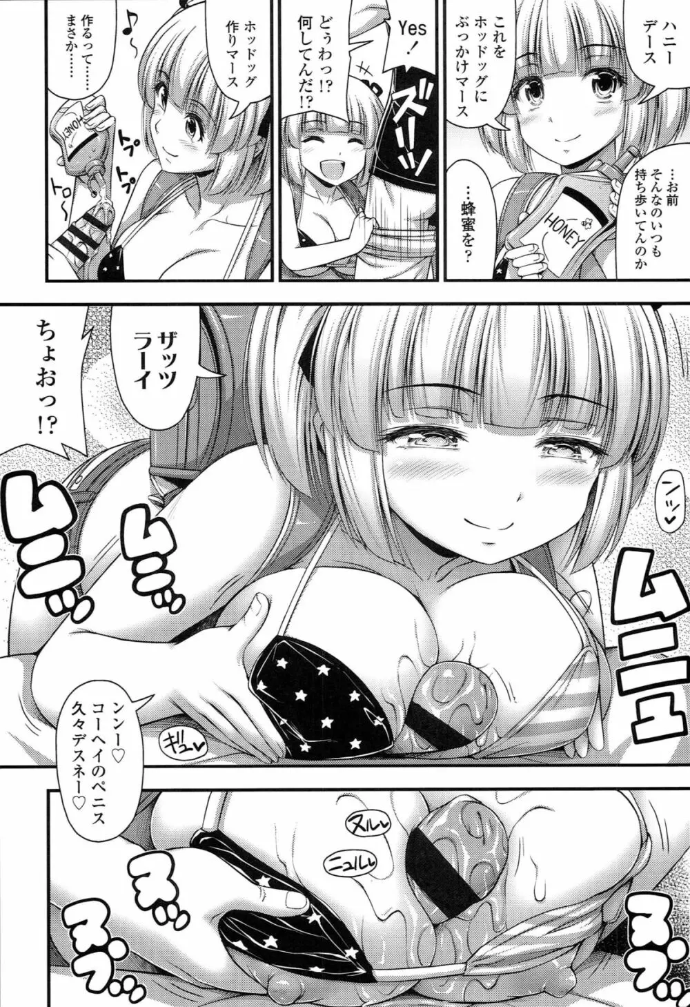 ショートパンツの女の子の発育が良すぎる件について Page.67