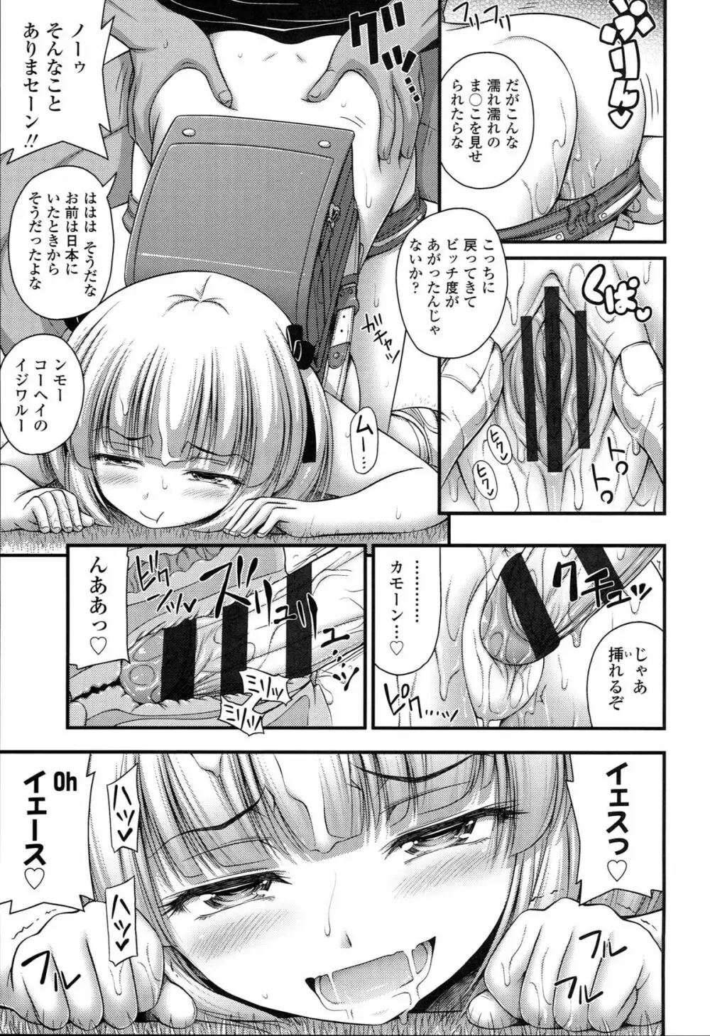 ショートパンツの女の子の発育が良すぎる件について Page.74