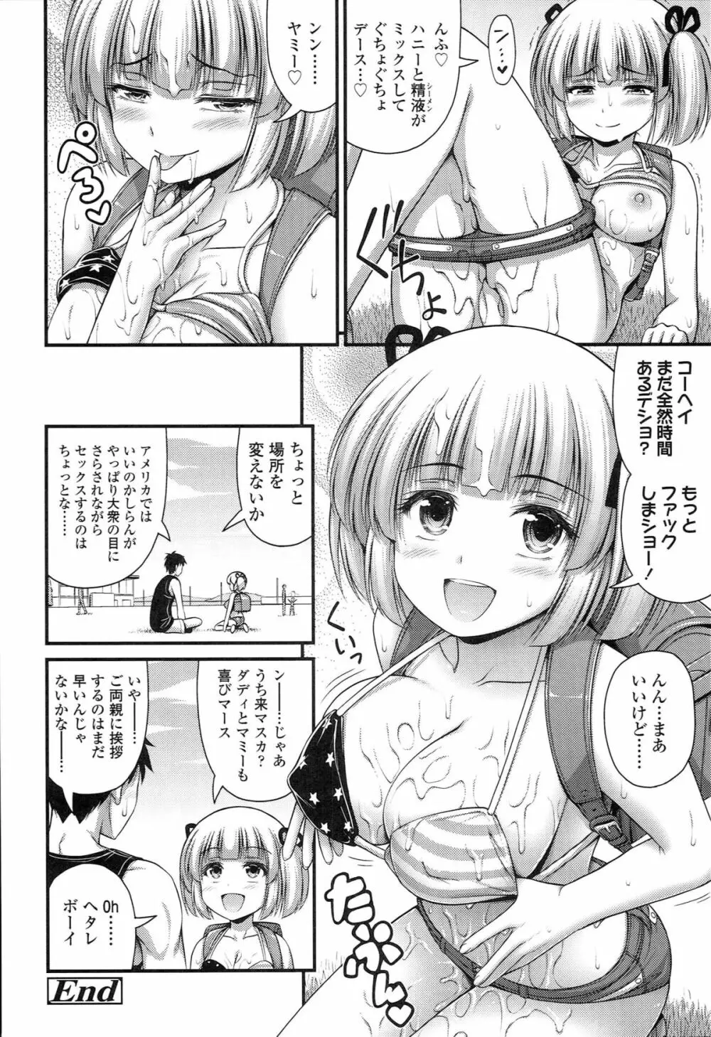 ショートパンツの女の子の発育が良すぎる件について Page.79