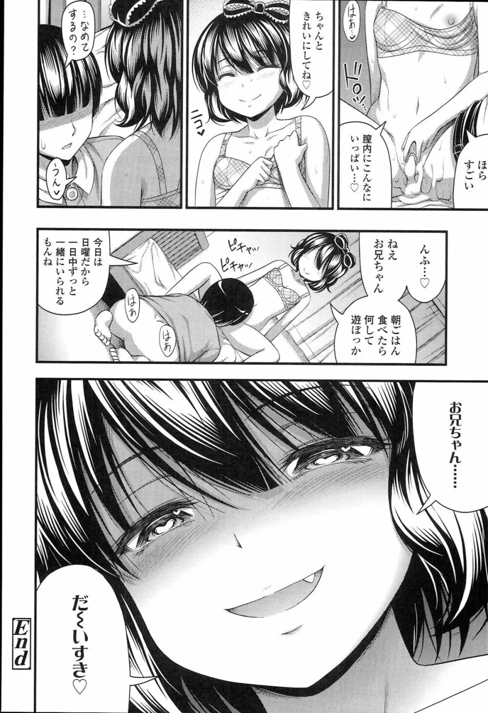 ショートパンツの女の子の発育が良すぎる件について Page.95