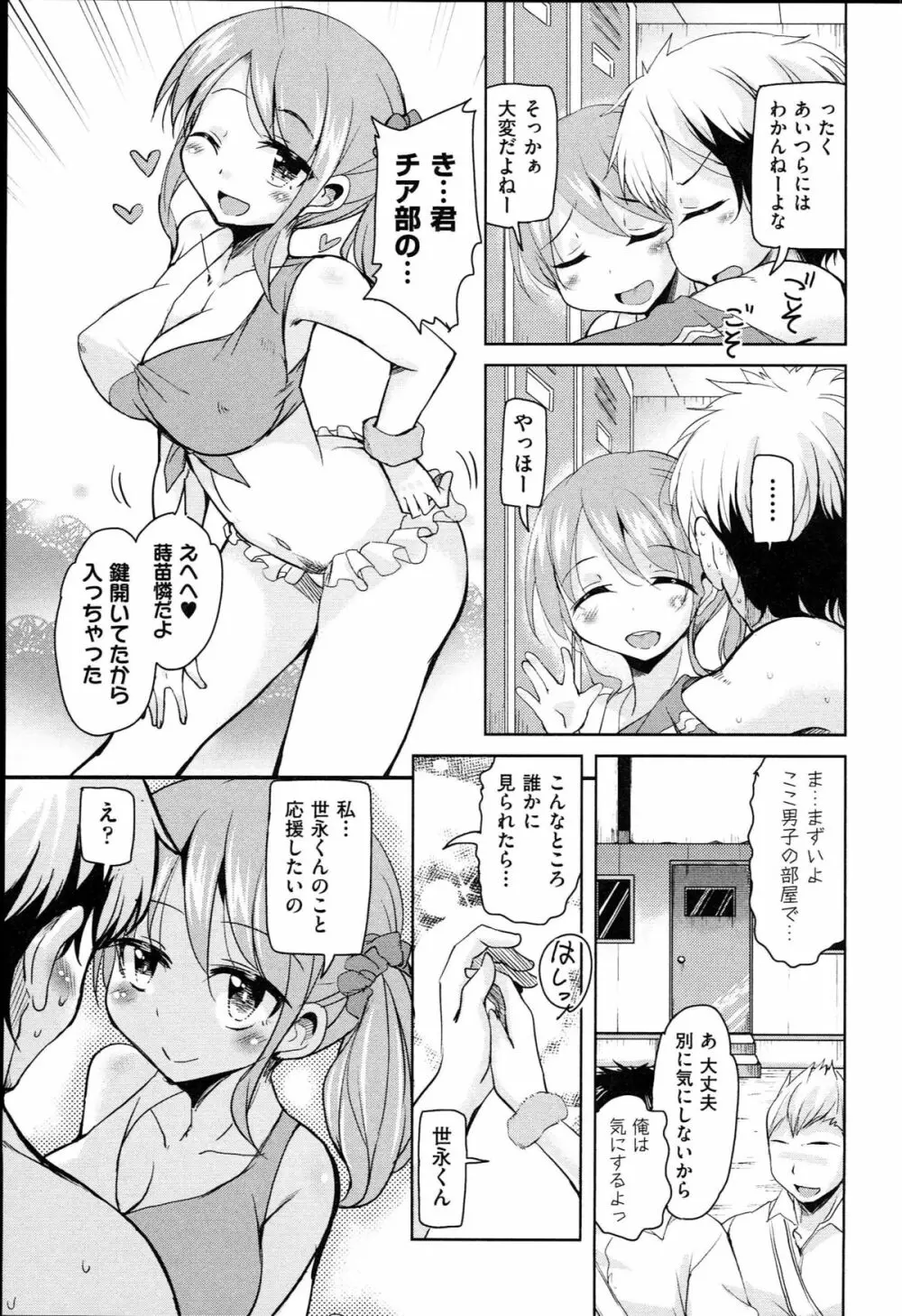 はげませっ！エッチアガール Page.10