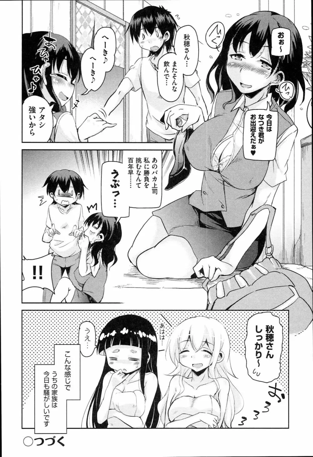 はげませっ！エッチアガール Page.107