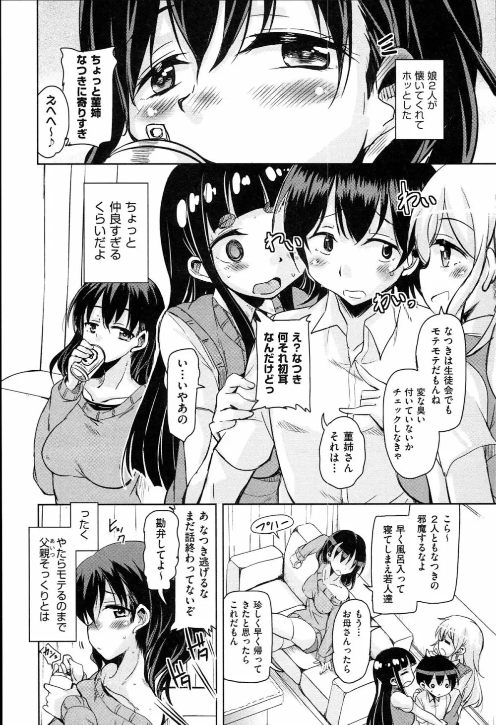 はげませっ！エッチアガール Page.129