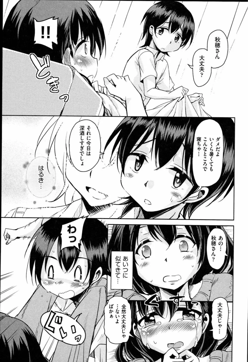 はげませっ！エッチアガール Page.132