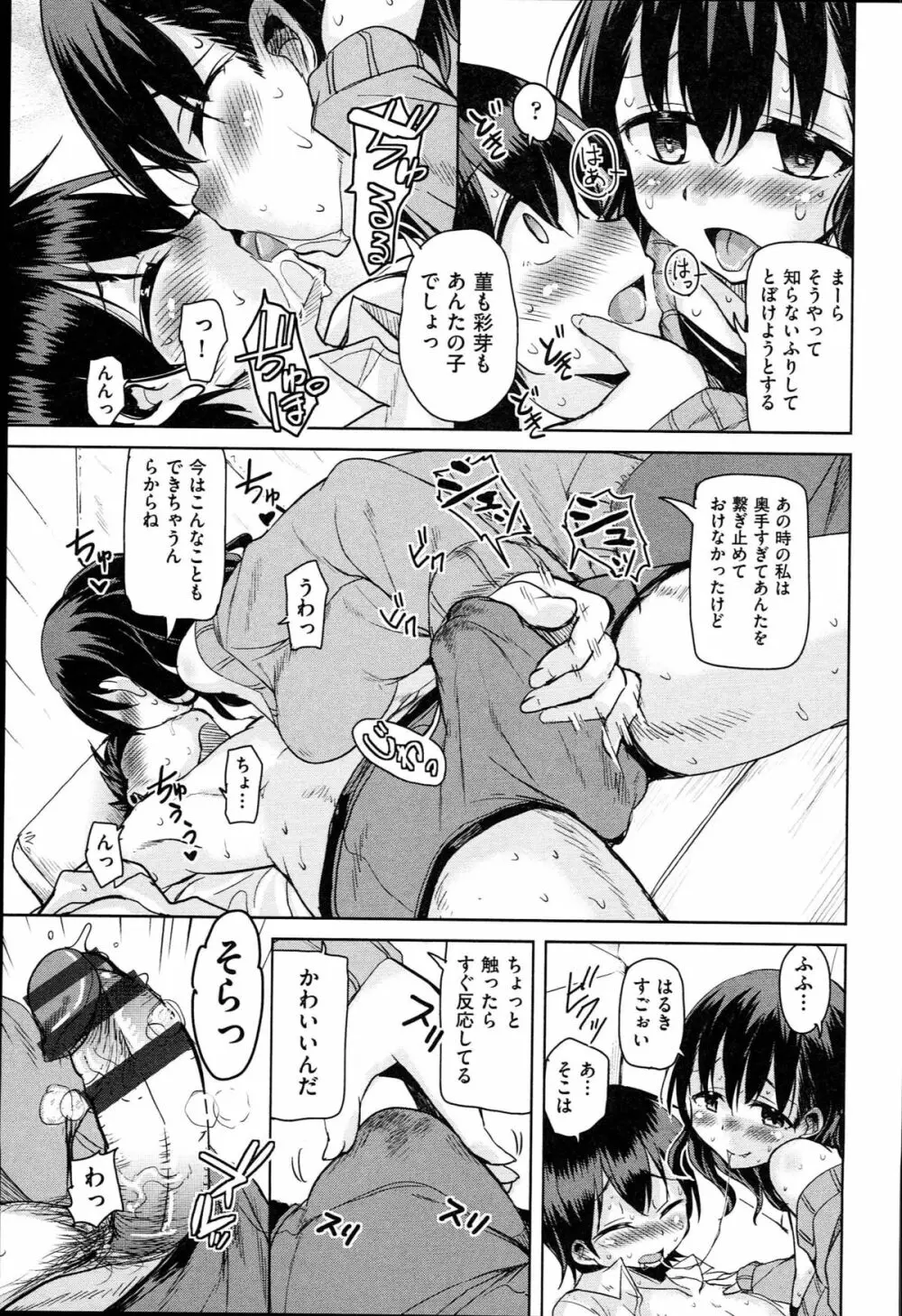 はげませっ！エッチアガール Page.134