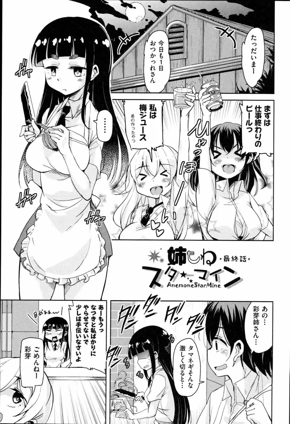 はげませっ！エッチアガール Page.152