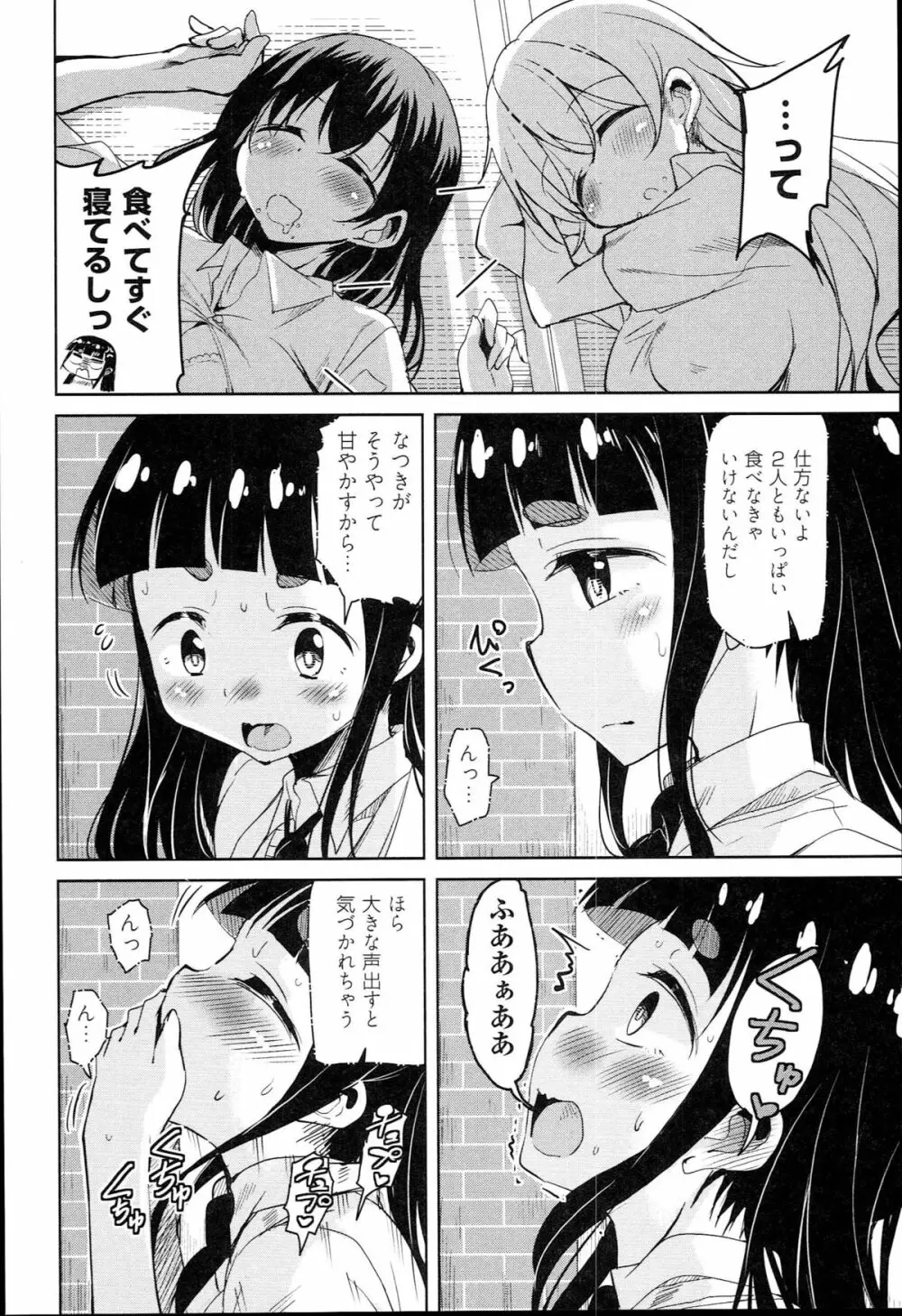 はげませっ！エッチアガール Page.155