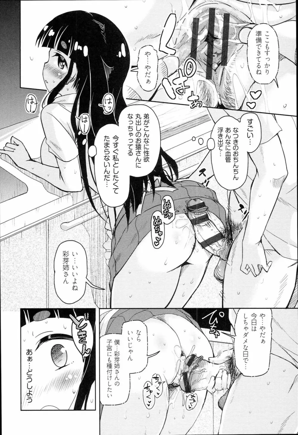 はげませっ！エッチアガール Page.157