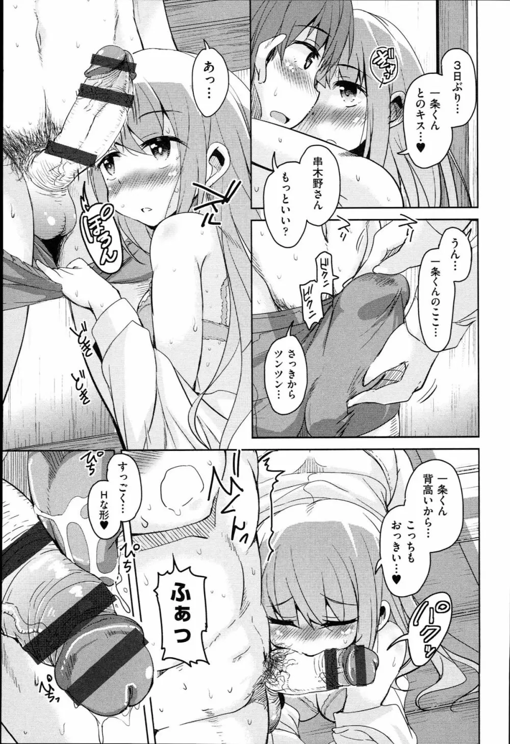 はげませっ！エッチアガール Page.174