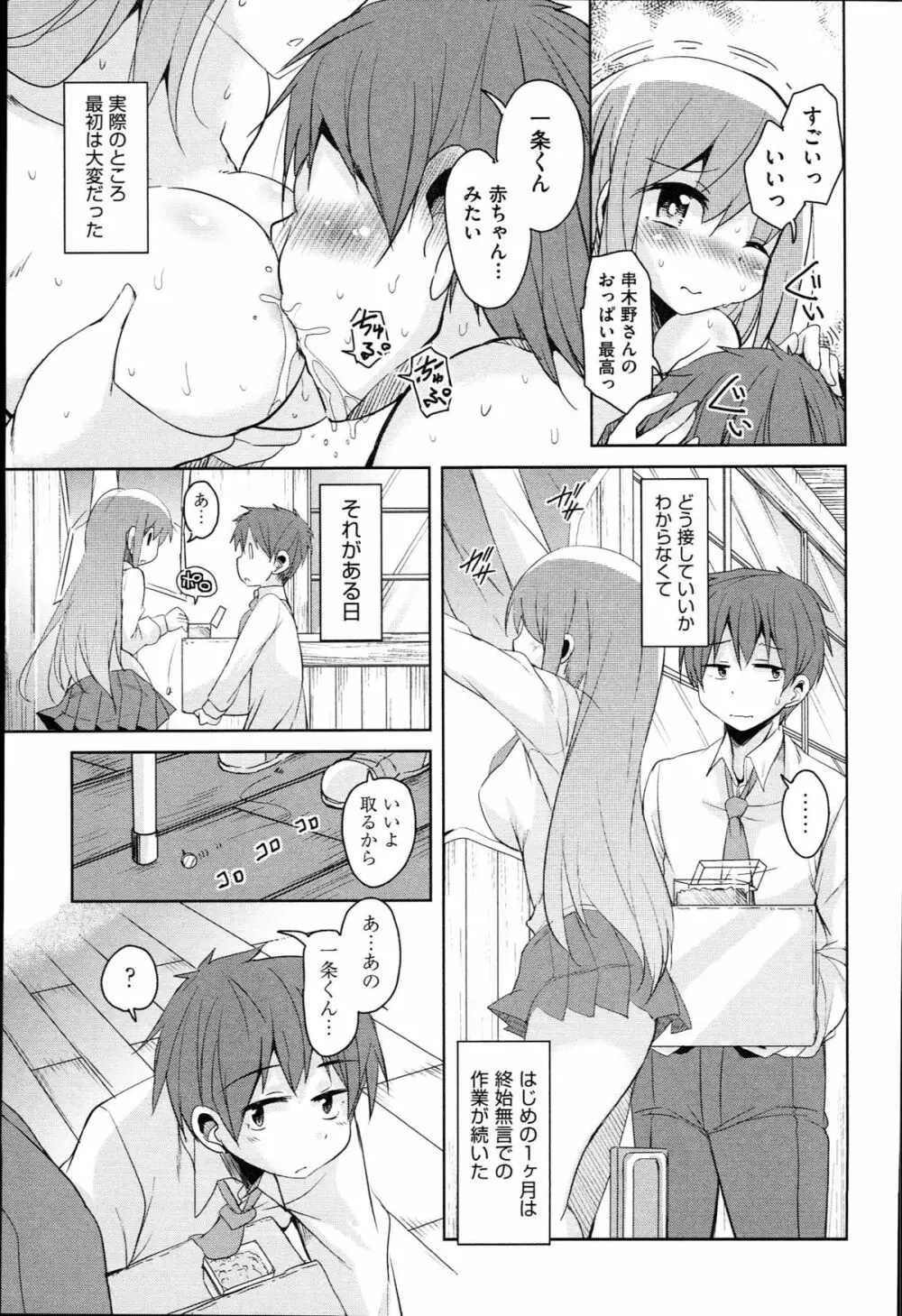 はげませっ！エッチアガール Page.178