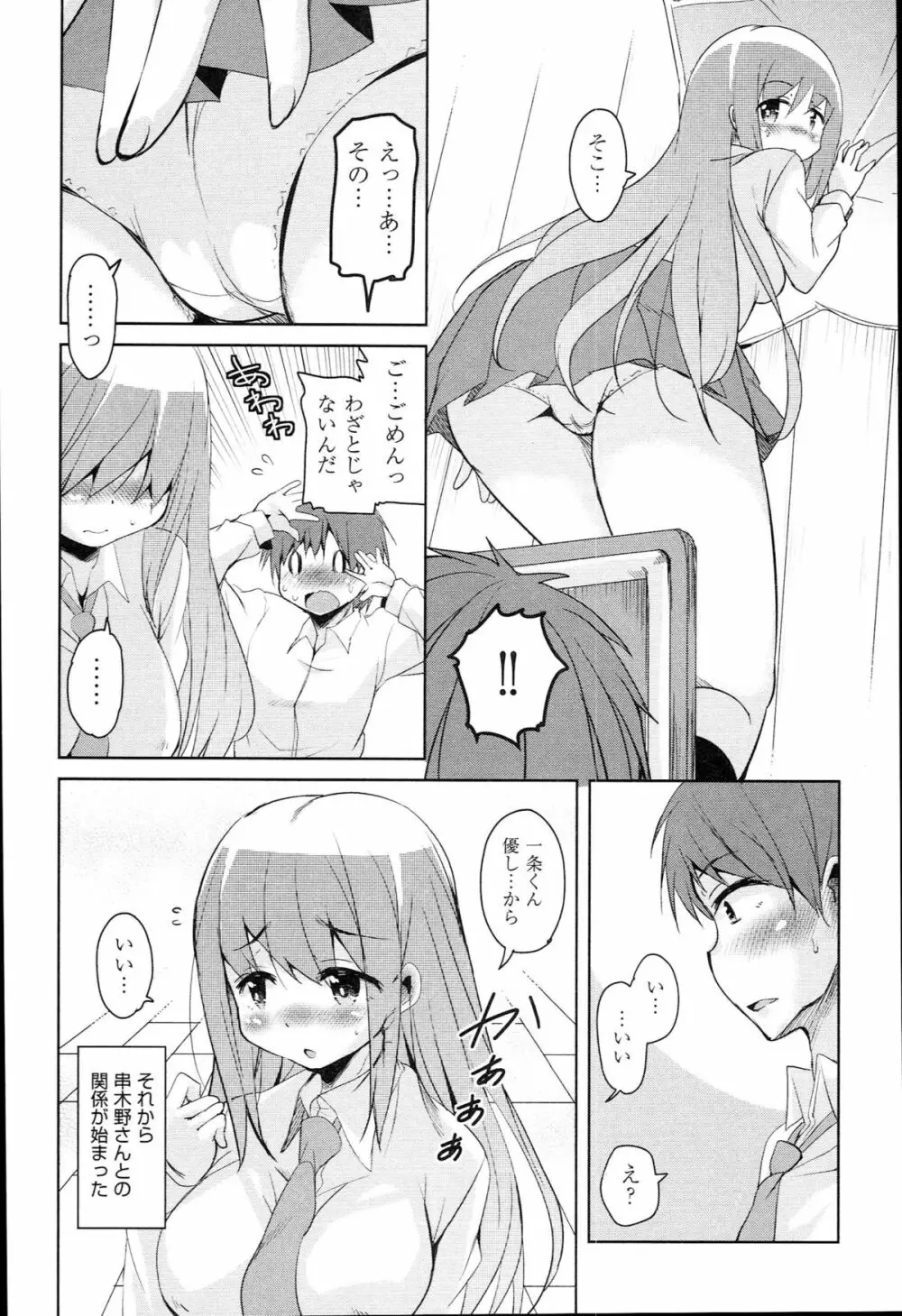 はげませっ！エッチアガール Page.179