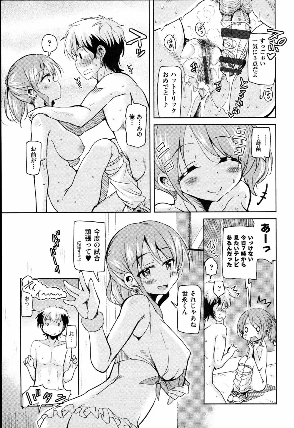 はげませっ！エッチアガール Page.28