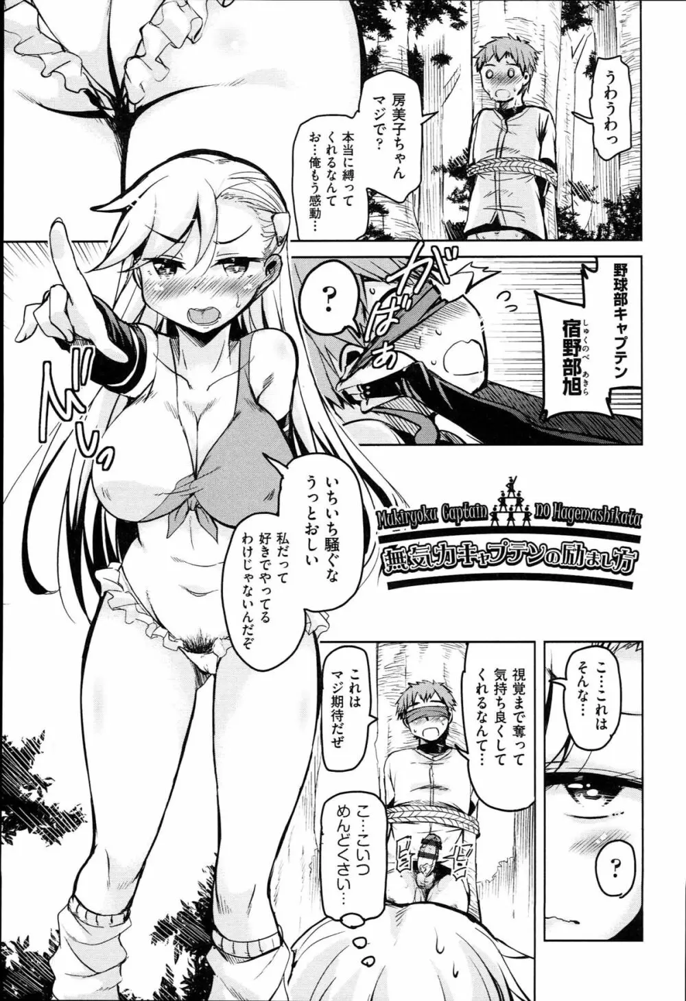 はげませっ！エッチアガール Page.30