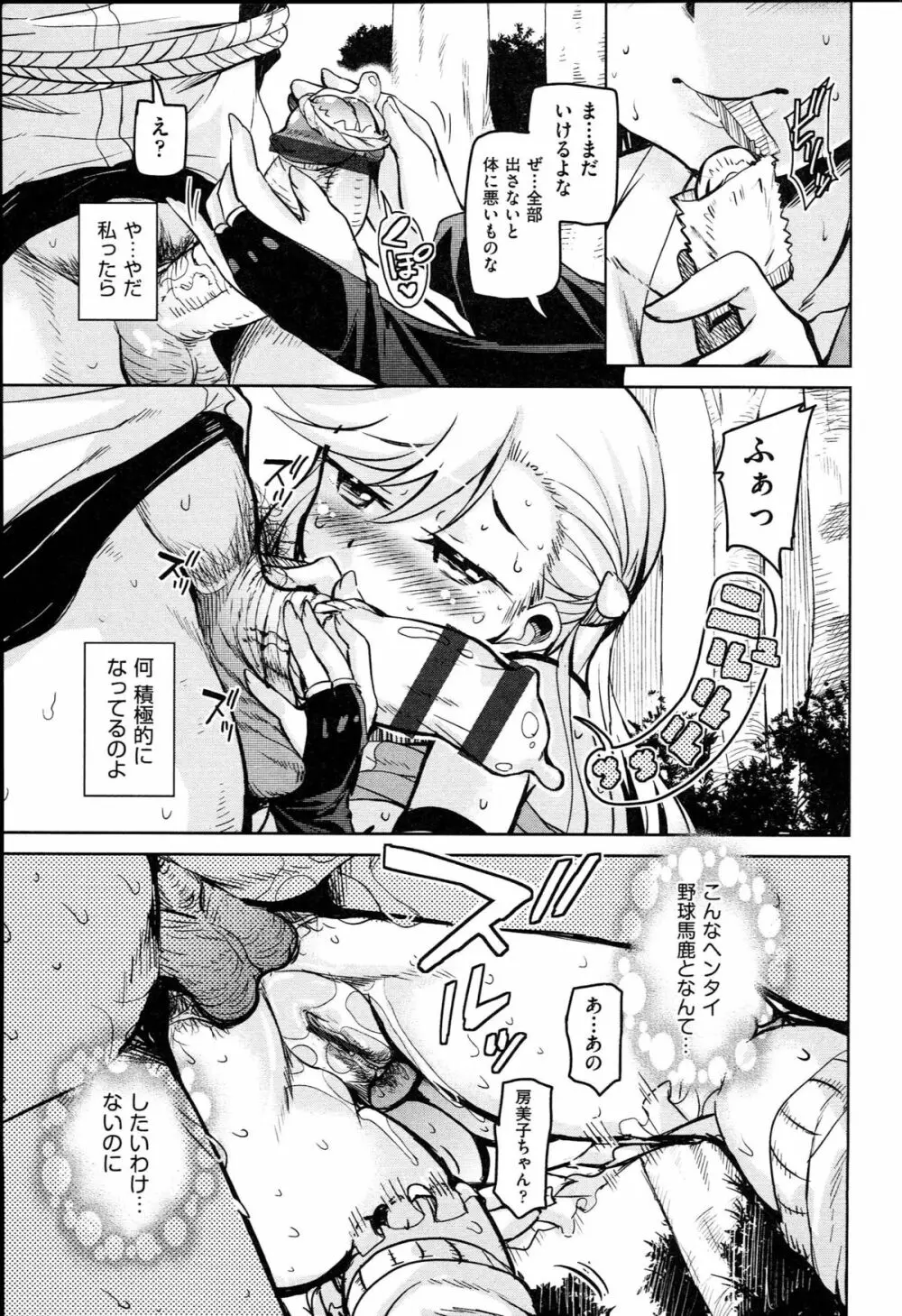 はげませっ！エッチアガール Page.38