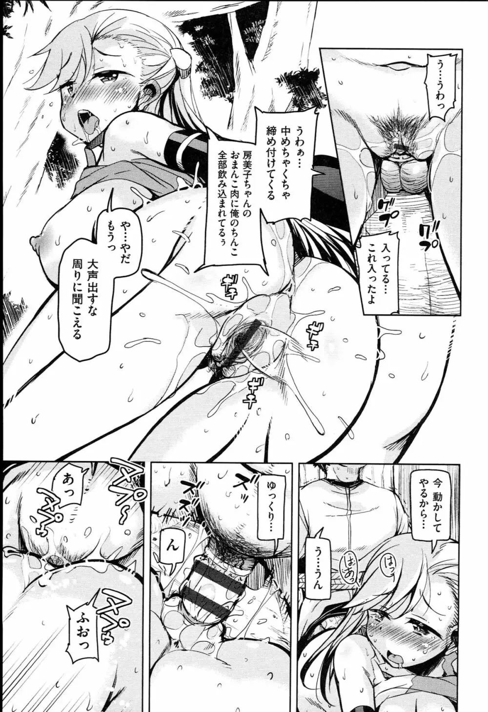 はげませっ！エッチアガール Page.40