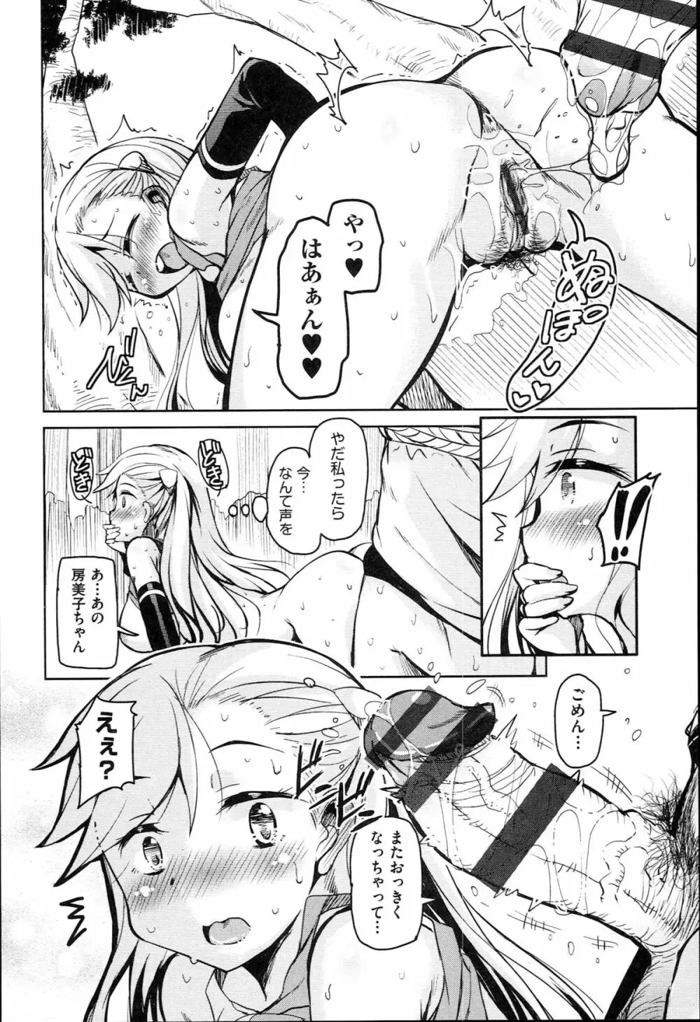 はげませっ！エッチアガール Page.43