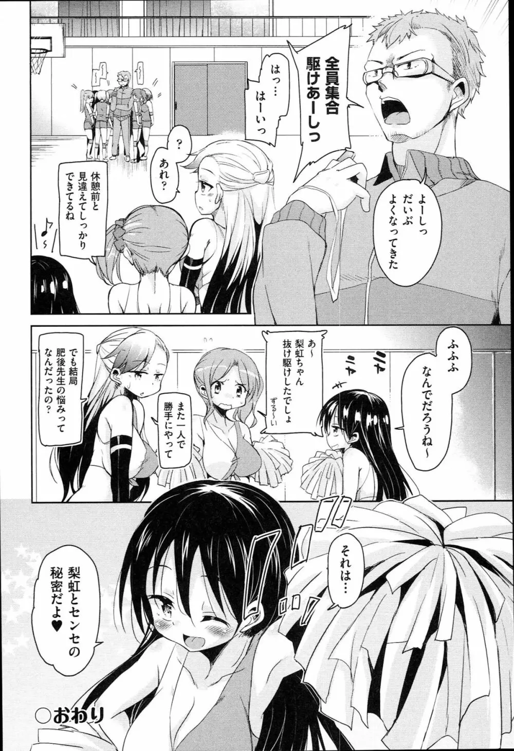 はげませっ！エッチアガール Page.77