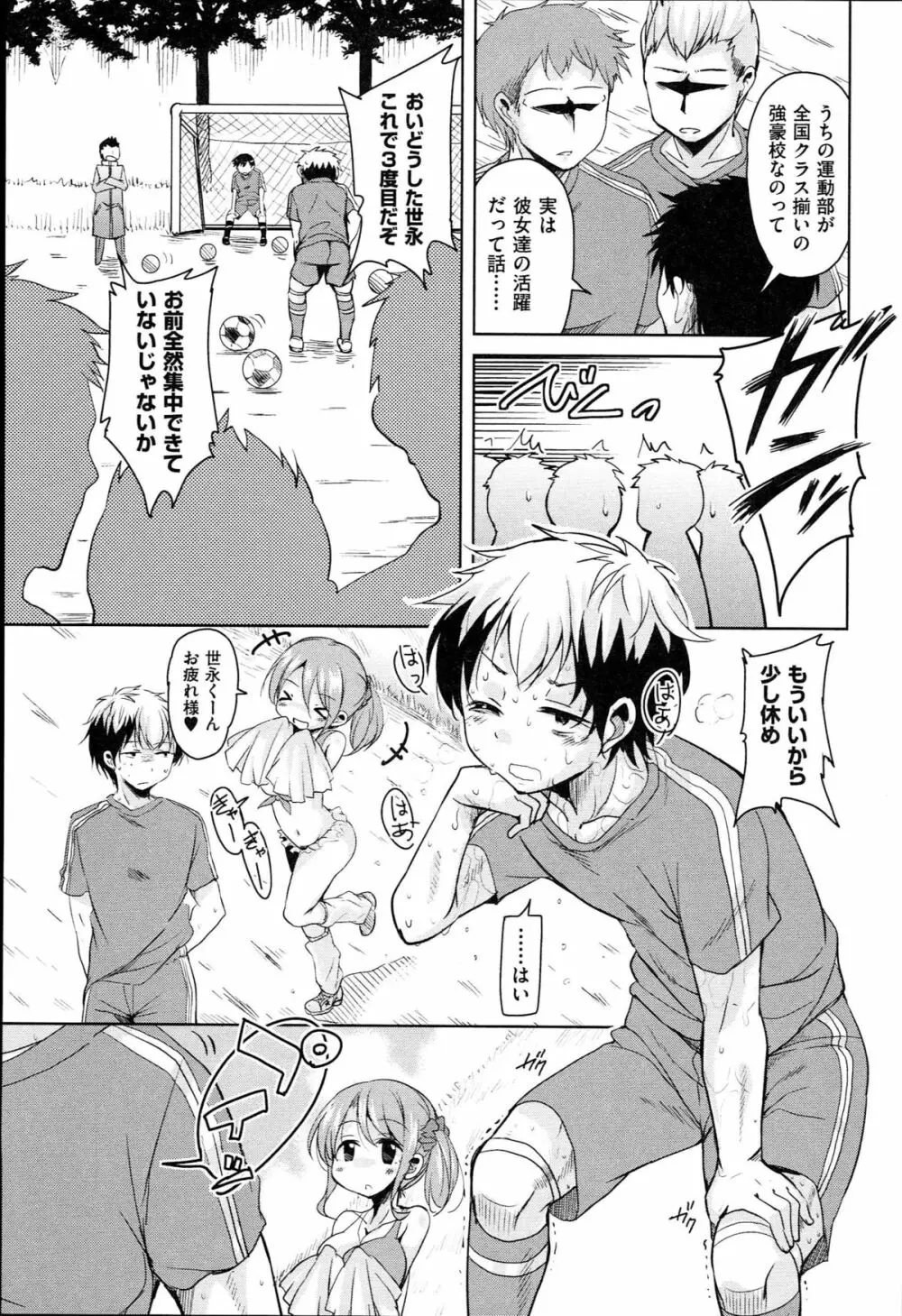 はげませっ！エッチアガール Page.8