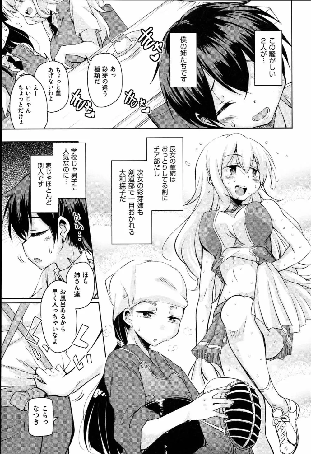 はげませっ！エッチアガール Page.86