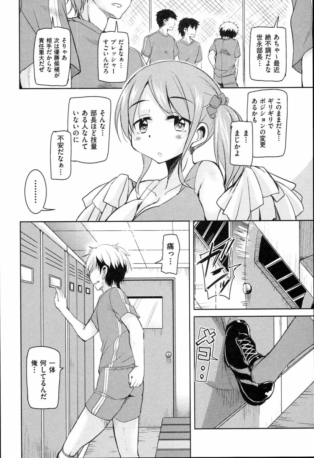 はげませっ！エッチアガール Page.9