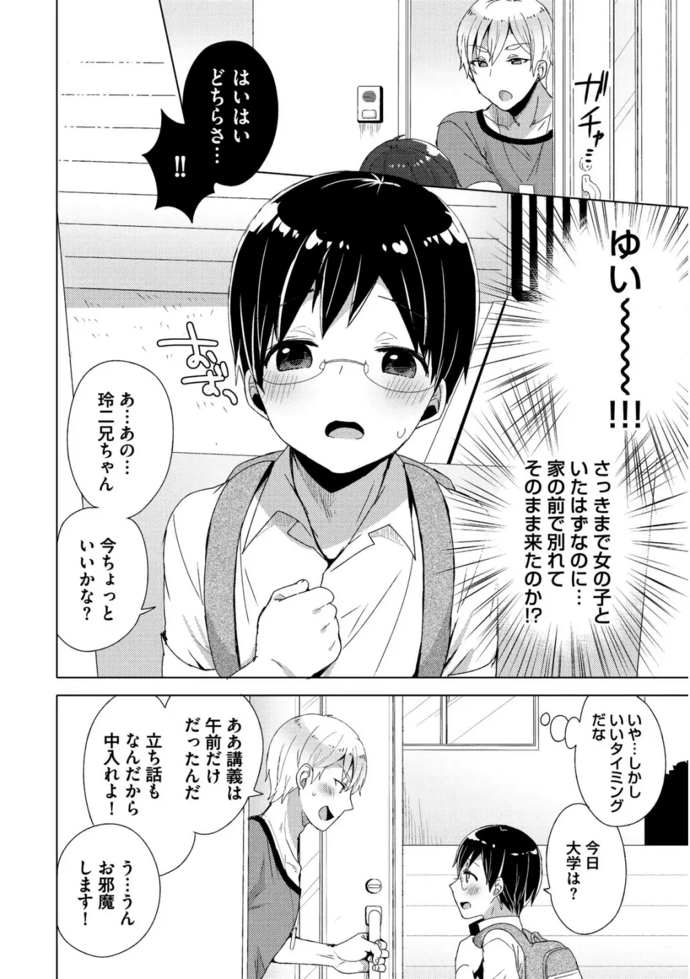 女装クロギャルママ男子 Page.110