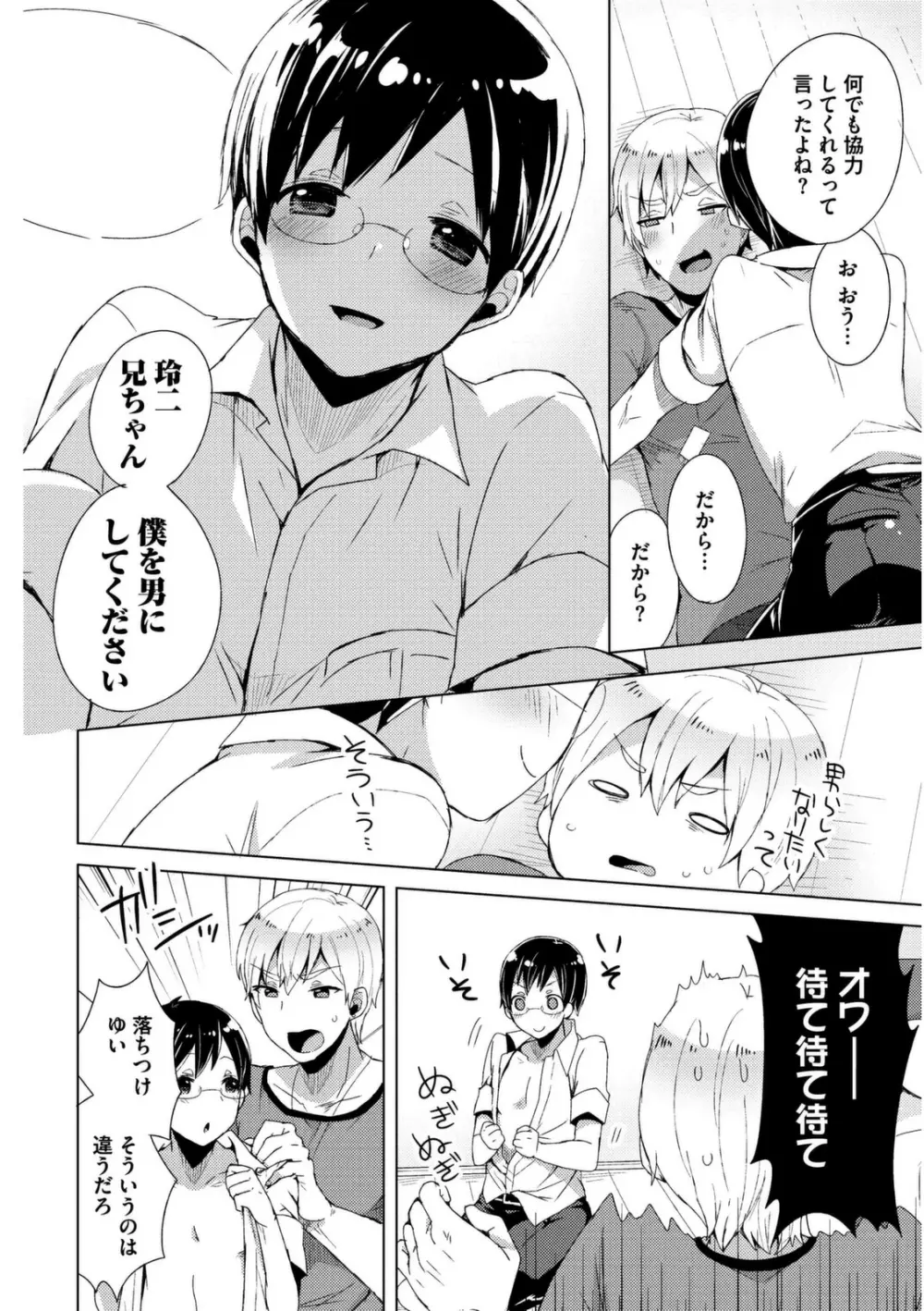 女装クロギャルママ男子 Page.114